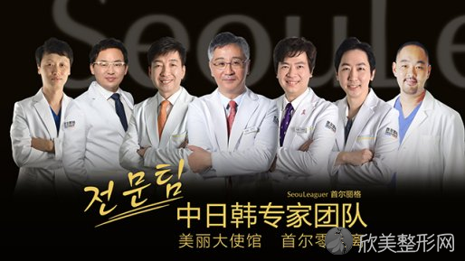 上海首尔丽格医疗美容医院医生
