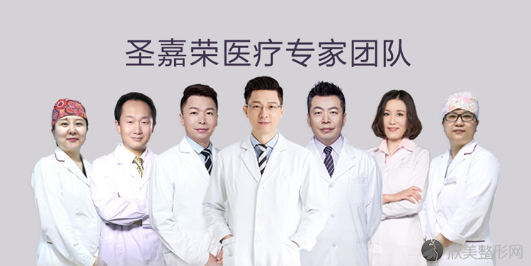 北京圣嘉荣医疗美容医院专家