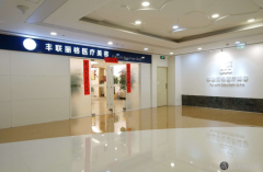 北京丰联丽格医疗美容诊所怎么样?2021全新价格表更新