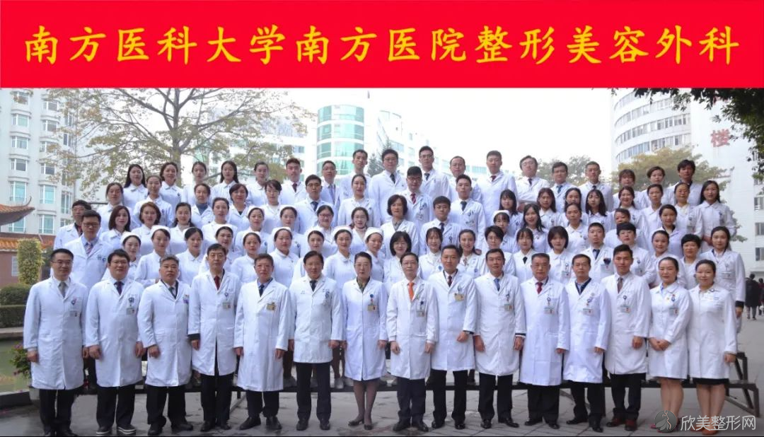 广州南方医院整形美容外科专家团队