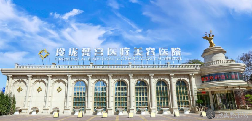 北京玲珑梵宫医疗美容医院怎么样-价格表-专家介绍