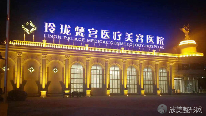 北京玲珑梵宫医疗美容医院怎么样-价格表-专家介绍