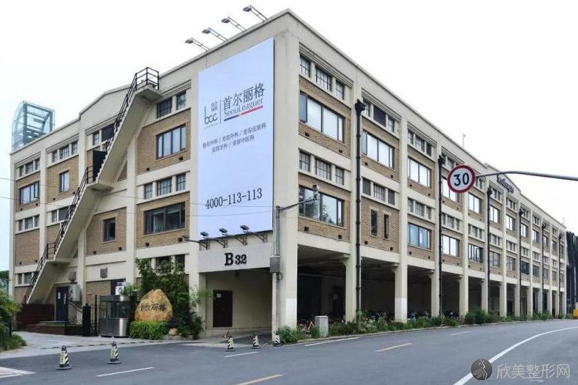 上海首尔丽格整形医院是三甲吗-靠谱吗-2021年价格表