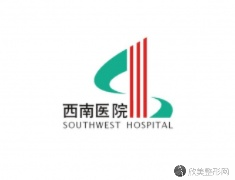 重庆西南医院整形科开眼角怎么样?顾客术后反馈_收费标准公布