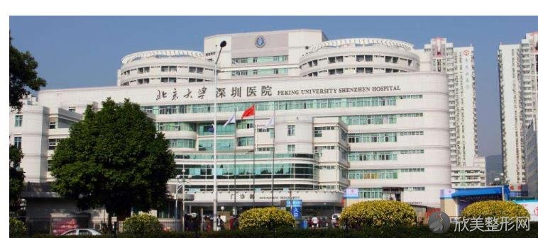 2020年北京大学深圳医院整形外科价格表，快看看新版趋势！