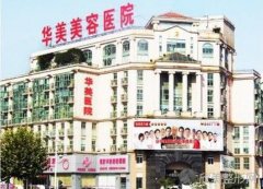 长沙华美玻尿酸隆鼻多少钱