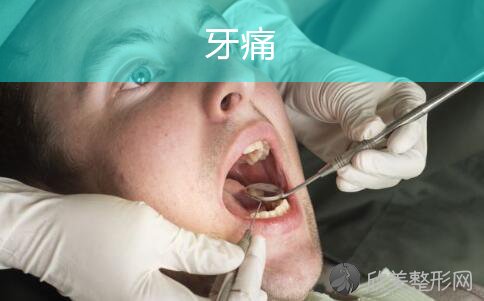 各种类型牙痛的用药技巧！