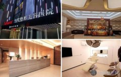 重庆当代整形医院2019年全新热门手术项目价格表曝光