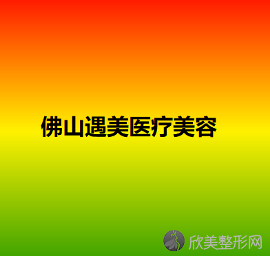 广东哪家医院做自体真皮丰卧蚕手术较好？2021排行榜前五这几家都有资质-含顺