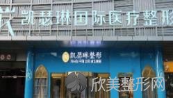 佛山市凯瑟琳医学美容门诊部阳海斌做吸脂去眼袋怎么样？附医生简介-吸脂去