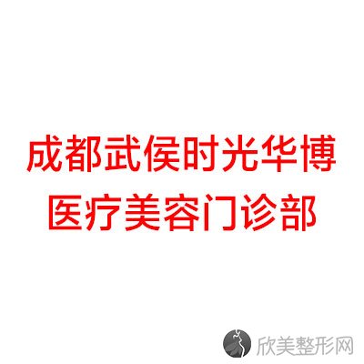 成都武侯时光华博医疗美容门诊部林青做拔牙怎么样？附医生简介-拔牙案例及