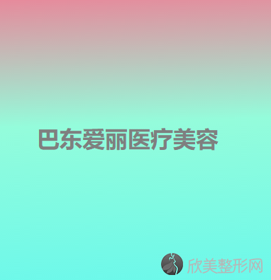 恩施哪家医院做去眼袋失败修复较专业？正规排名榜盘点前四-价格清单一一出