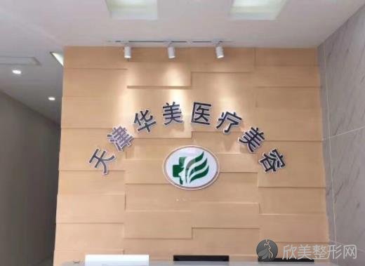 天津华美整形美容医院怎么样？2024腰腹吸脂案例[价格]在线查询
