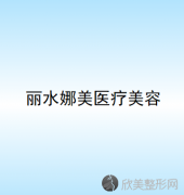 丽水哪家医院做多点双眼皮正规？排名前三娜美、王礼尚、延吉