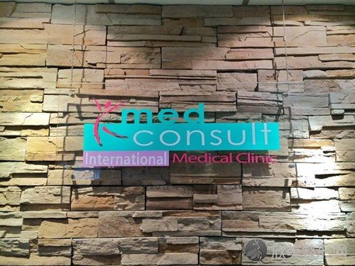 泰国Medconsult Clinic 整形医院唐娜罗宾逊做吸脂减肥怎么样？附医生简介-吸脂减
