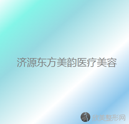 济源哪家医院做三点定位双眼皮手术比较靠谱？2021排行前10盘点!个个都是口碑