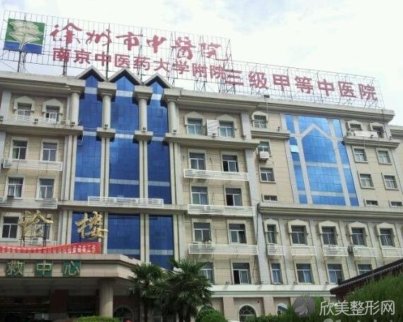 徐州三甲整形医院哪家医院比较好？内附医院简介及较新整形价格表分享