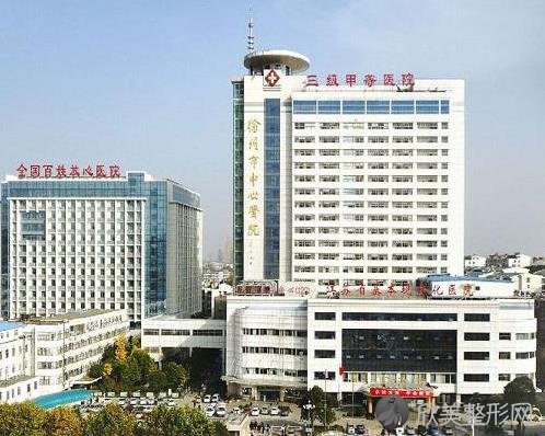 徐州三甲整形医院哪家医院比较好？内附医院简介及较新整形价格表分享
