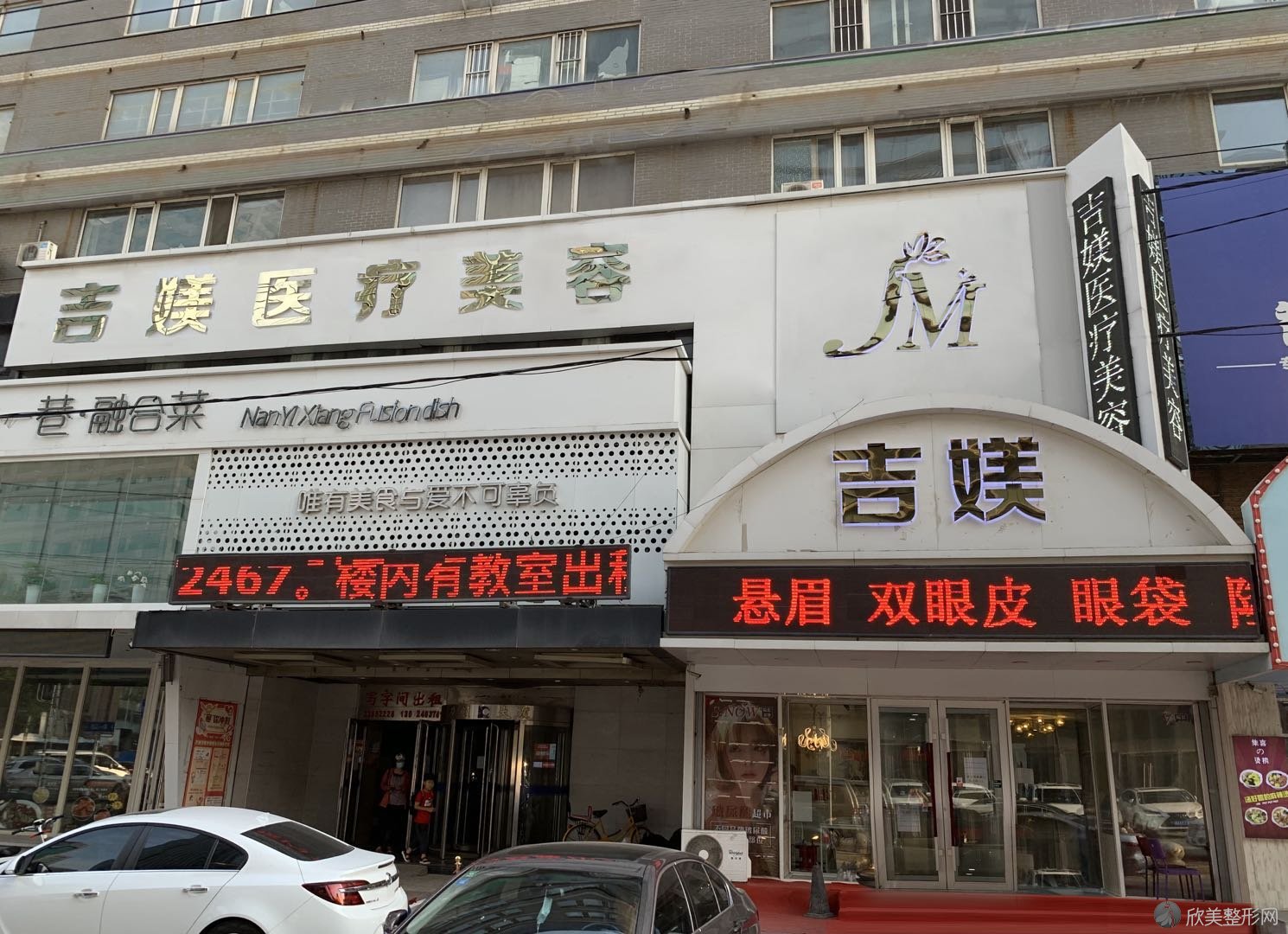 沈阳吉媄医疗美容