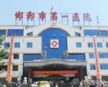邯郸哪家医院做假体隆胸手术较好？盘点前三排行榜!邯郸市较好医院整形科、
