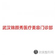 湖北哪家医院做自体脂肪