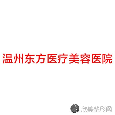 温州哪家医院做电动负压吸脂去双下巴较好？医美4强全新阵容一一介绍_整形价