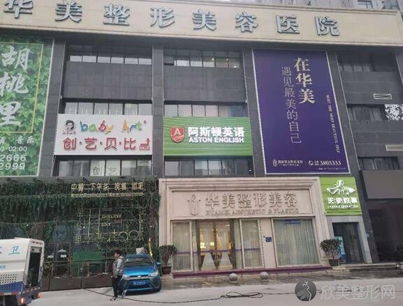 襄阳华美整形美容医院