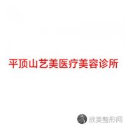 平顶山哪家医院做轮廓三件套好？2021排行榜前五这几家都有资质_含艺美、新华
