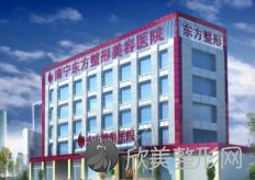 广西南宁东方医疗美容医院