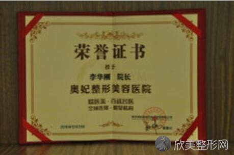 重庆奥妃整形门诊部