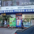丹东思美源医疗美容门诊部