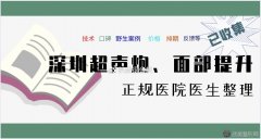 深圳有哪些医院可以做超声炮?附半岛超声炮做一次多少钱？