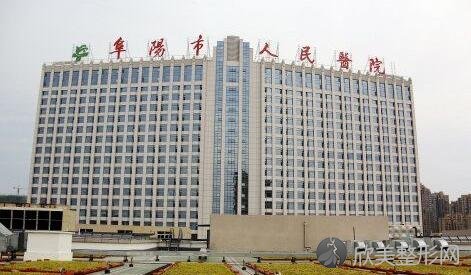 阜阳市人民医院整形美容科