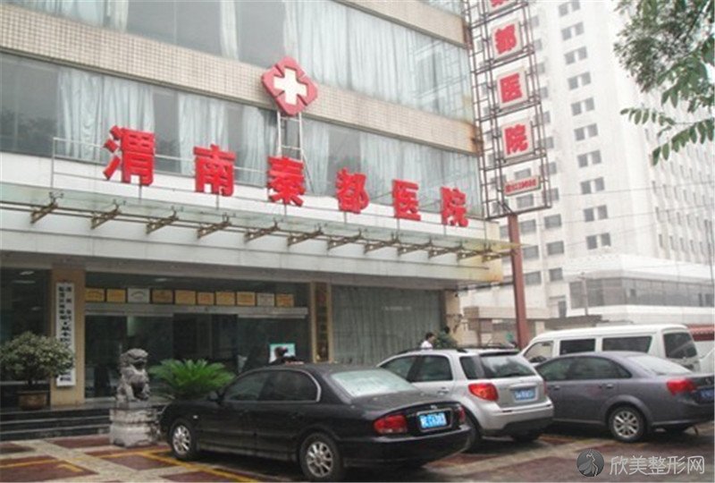 渭南哪家医院做面部不对称较好?排名列表公布!除渭南秦都医院还有华特美业