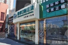 北京维尔口腔医院价目表(价目表)公布，牙医信息介绍-牙齿整形