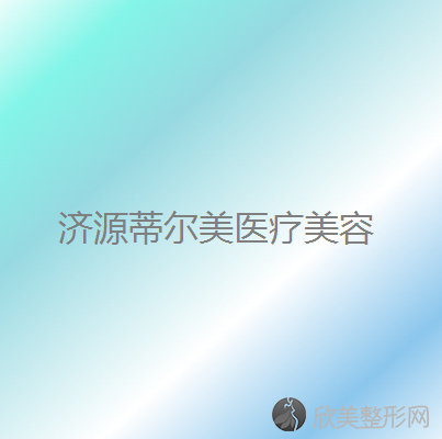济源哪家医院做超体隆鼻好？这几家预约量高口碑好-价格透明！