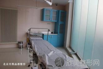 北京丹熙晶都整形美容诊所