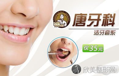 成都唐牙科整形（金沙门诊）
