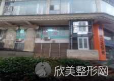 重庆欧亚毛发种植研究所