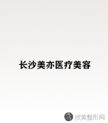 湖南哪家医院做唇部综合
