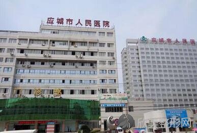 应城市人民医院美容整形