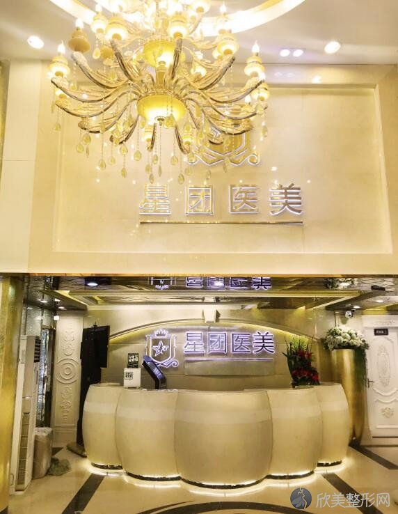 广州星团医疗整形美容门诊部
