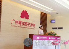 广东粤美整形医疗门诊部
