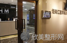 广州烜美汇医学美容整形医院