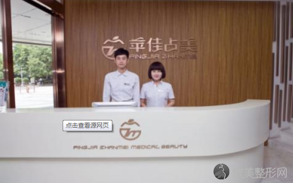 杭州苹佳占美整形医疗美容医院