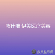 新疆哪家医院做光纤溶脂