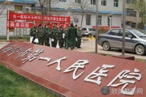 西宁人民医院整形美容科
