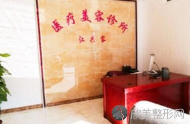 重庆江兴容医疗美容诊所