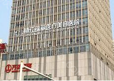 镇江瑞丽整形美容医院