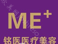 葫芦岛铭医整形门诊